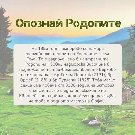 начовата къща, стойките, община смолян Vodata