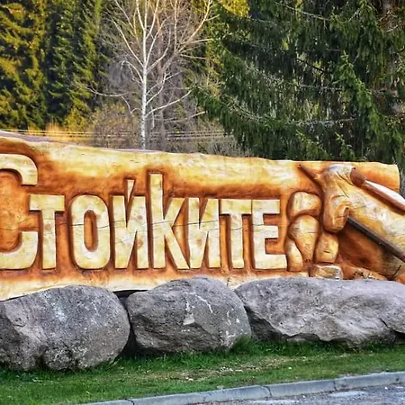 Feriehus Къща За Гости Начовата Къща Стойките, Пампорово Vodata